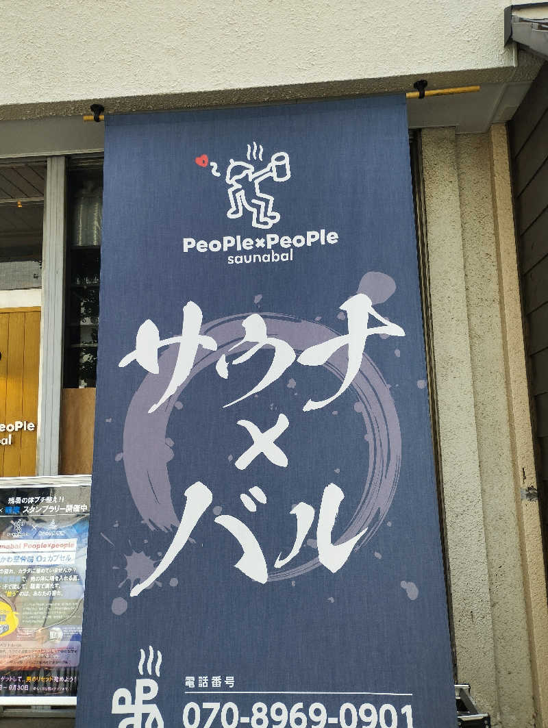 あつけんマイスターさんのSaunabalPeople×Peopleのサ活写真