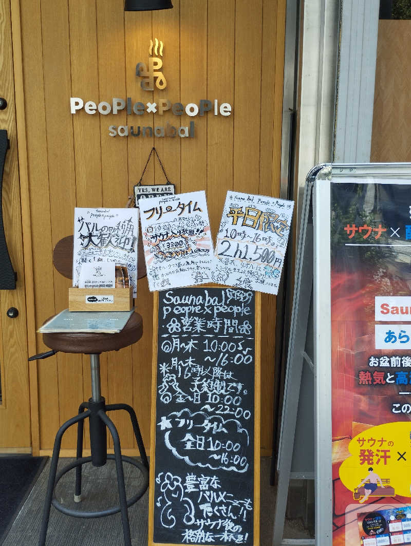 あつけんマイスターさんのSaunabalPeople×Peopleのサ活写真