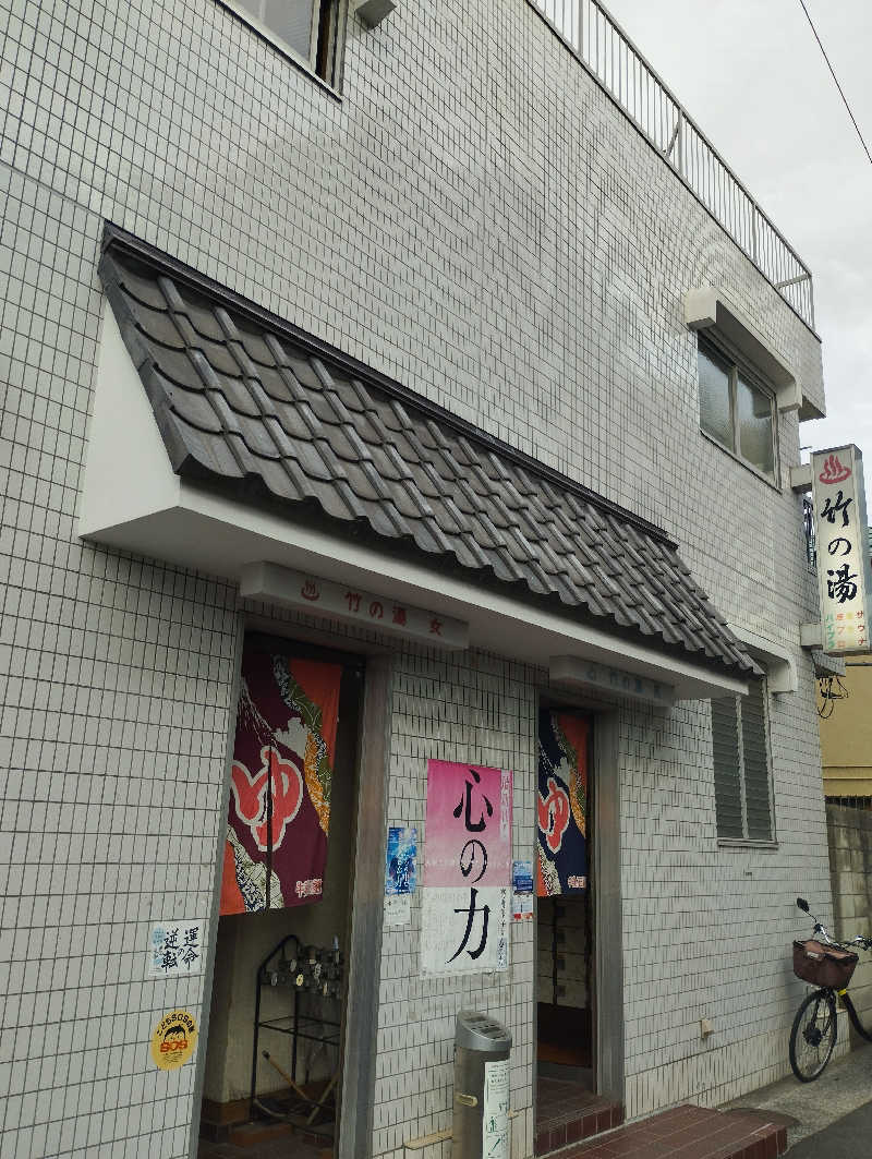 あつけんマイスターさんの竹の湯のサ活写真