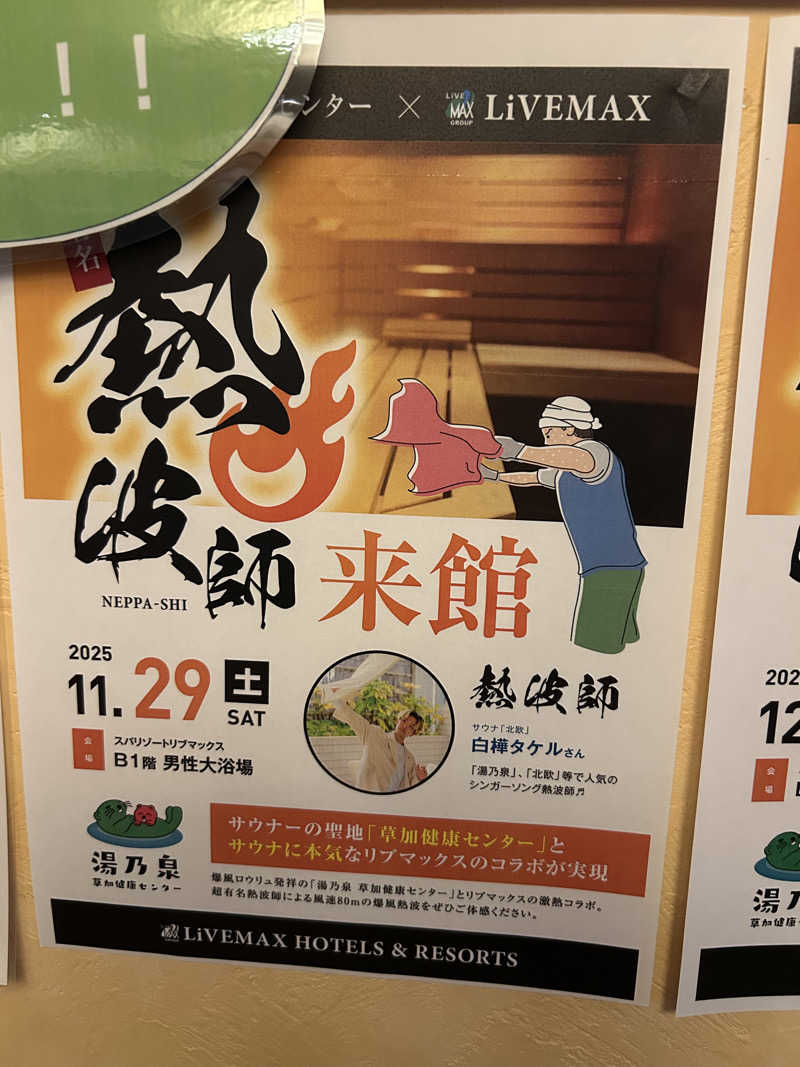 fumiさんのスパリゾートリブマックス 天然温泉 森の泉のサ活写真