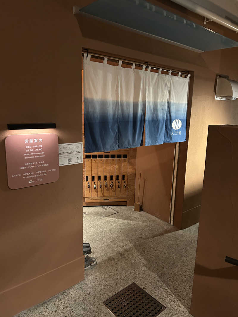 fumiさんのえごた湯のサ活写真