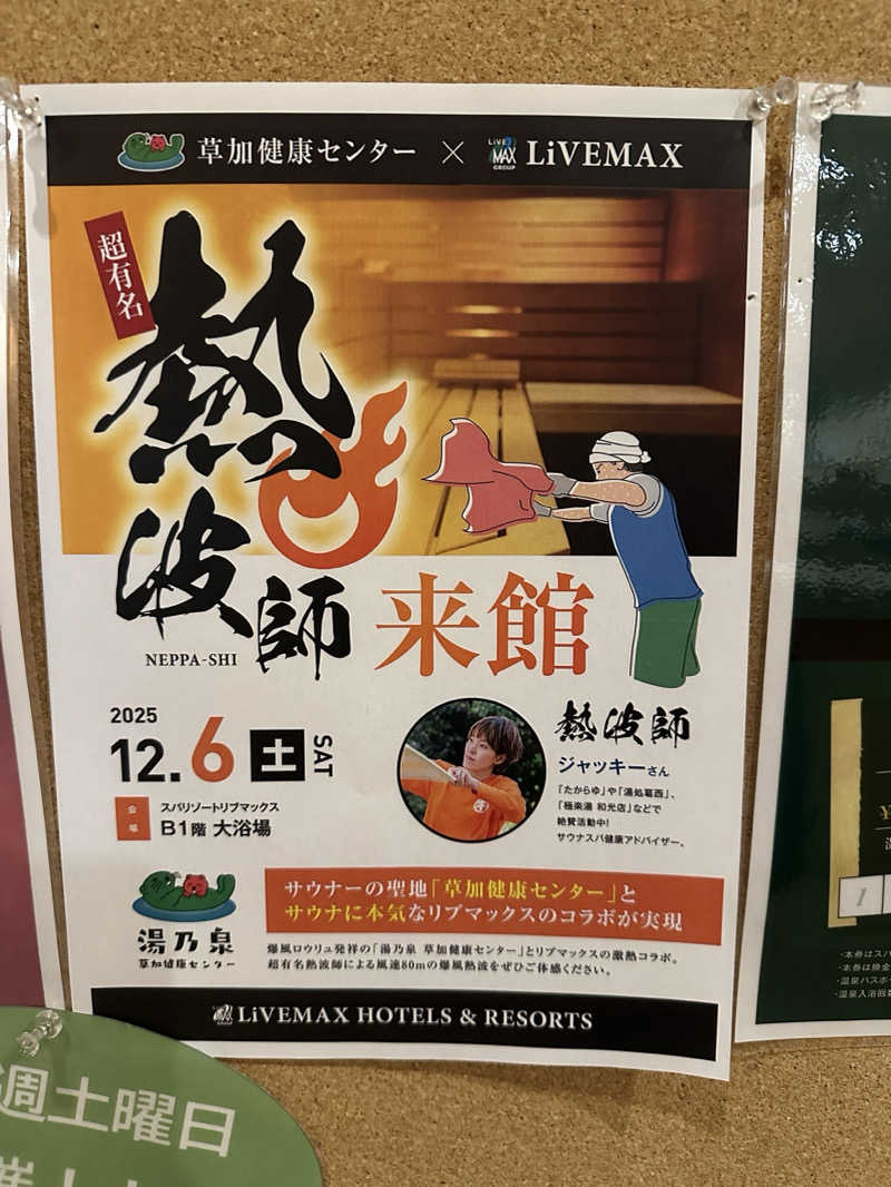 fumiさんのスパリゾートリブマックス 天然温泉 森の泉のサ活写真