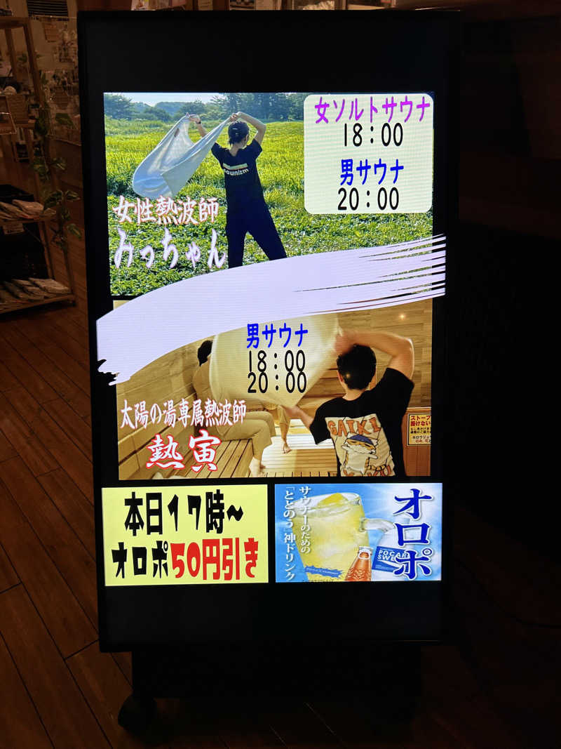 fumiさんの大田原温泉 太陽の湯のサ活写真