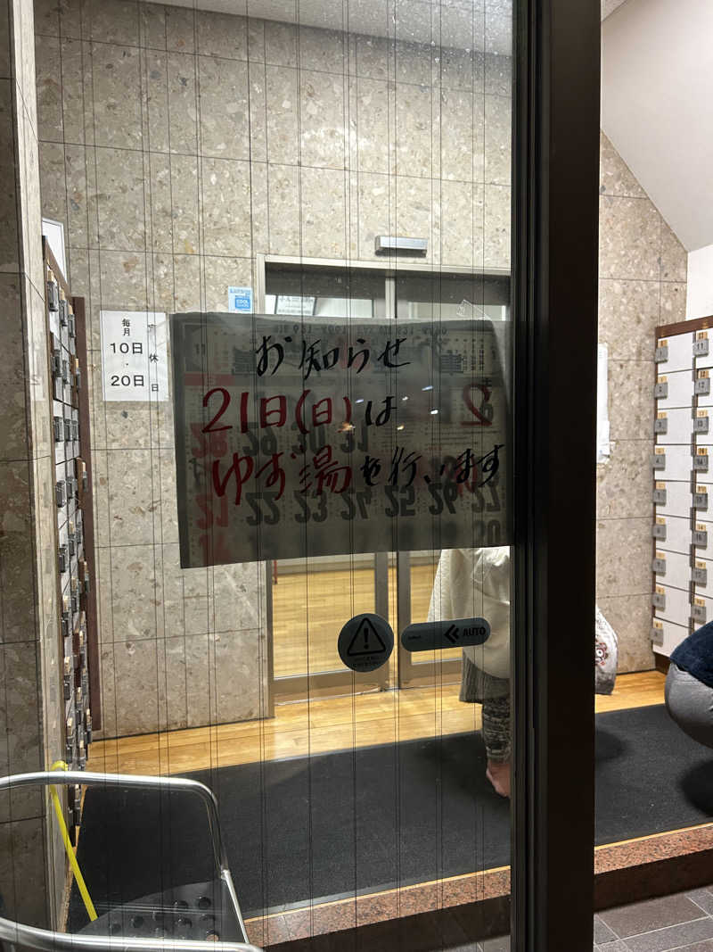 fumiさんの宝湯のサ活写真