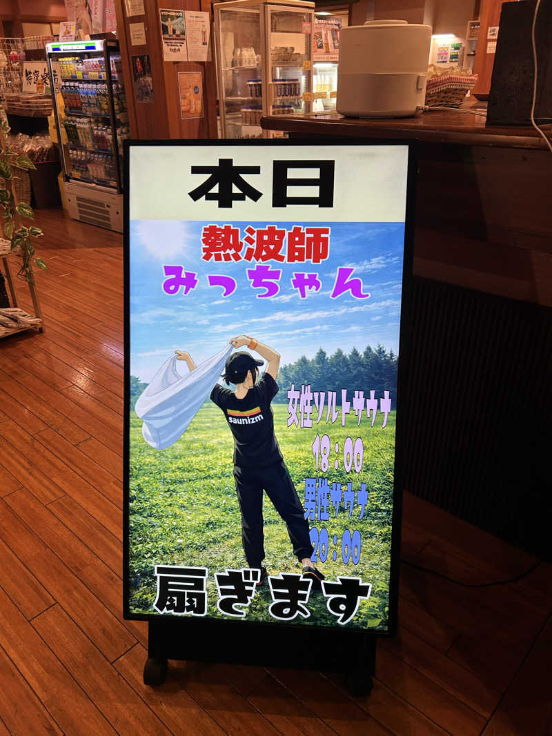 fumiさんの大田原温泉 太陽の湯のサ活写真