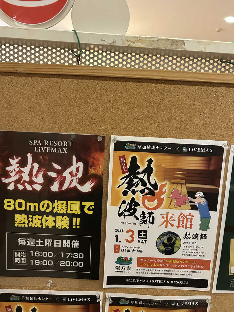 fumiさんのスパリゾートリブマックス 天然温泉 森の泉のサ活写真