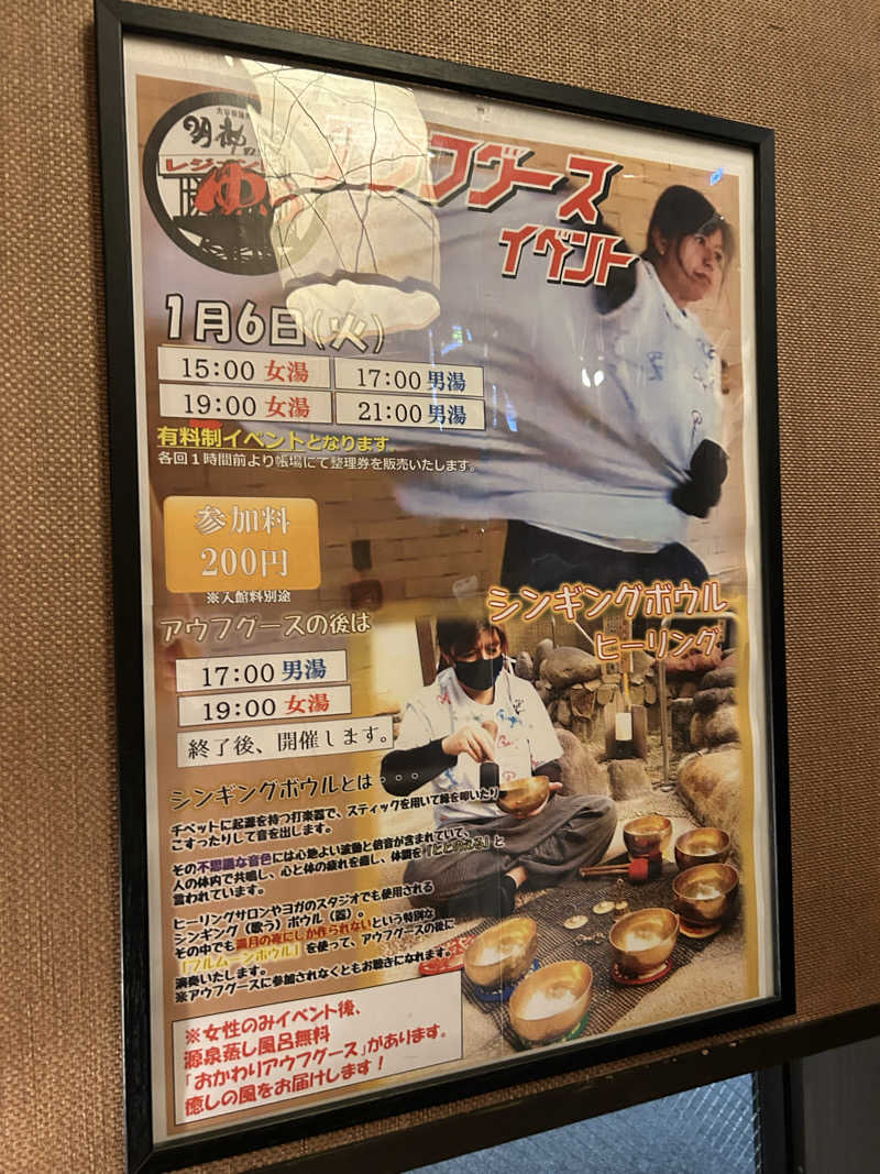 fumiさんの大谷田温泉 明神の湯のサ活写真