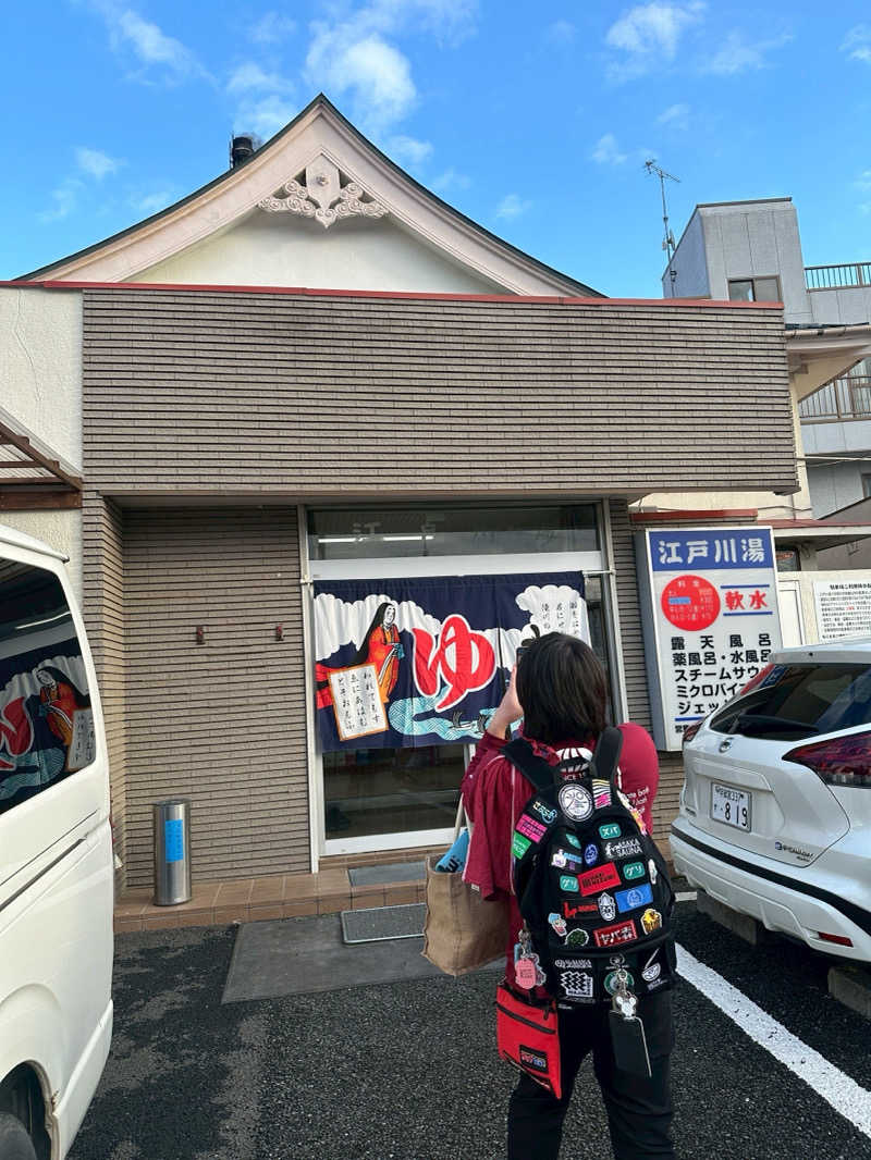 fumiさんの江戸川湯のサ活写真