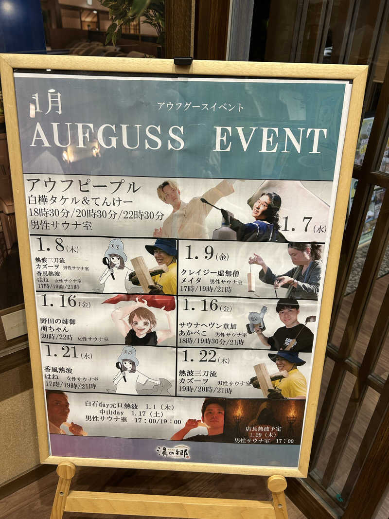 fumiさんの野天風呂 湯の郷のサ活写真