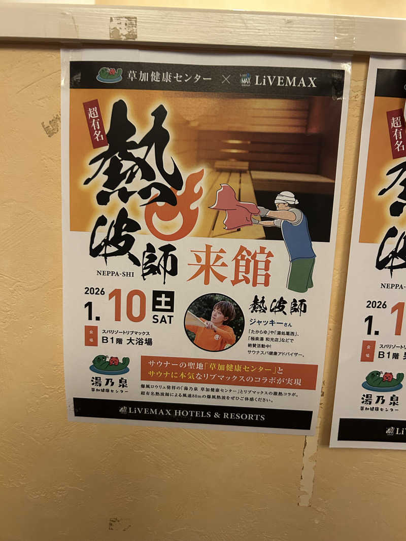 fumiさんのスパリゾートリブマックス 天然温泉 森の泉のサ活写真