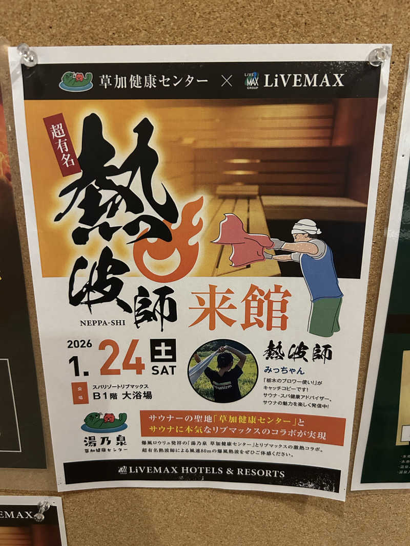 fumiさんのスパリゾートリブマックス 天然温泉 森の泉のサ活写真