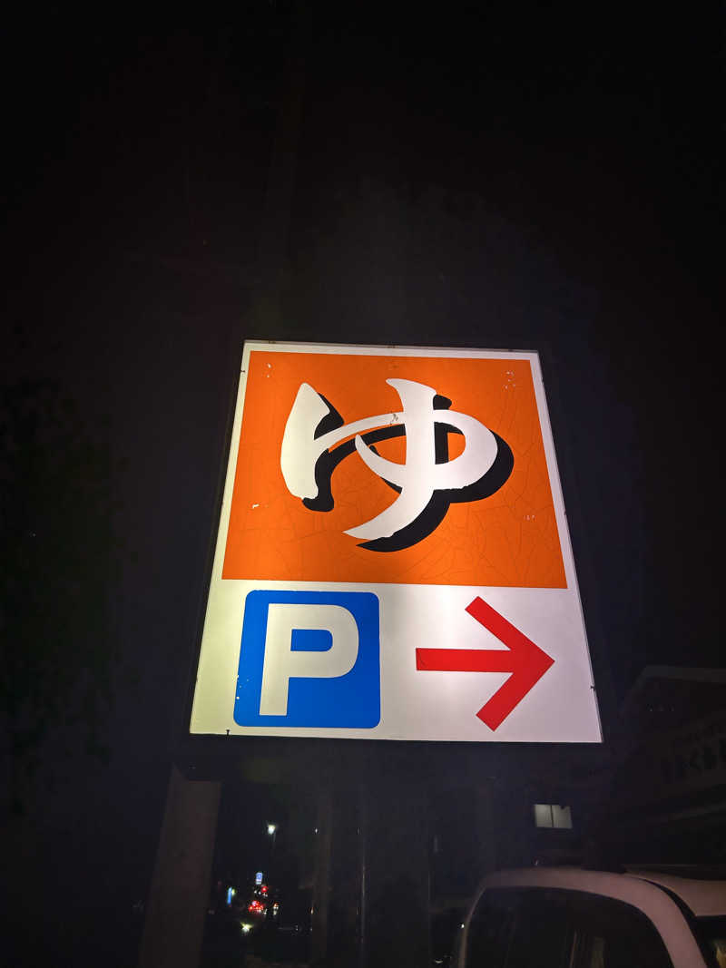 fumiさんの宝湯のサ活写真