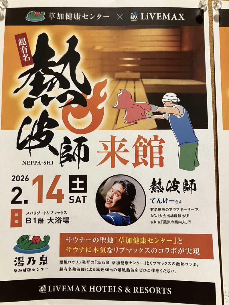 fumiさんのスパリゾートリブマックス 天然温泉 森の泉のサ活写真