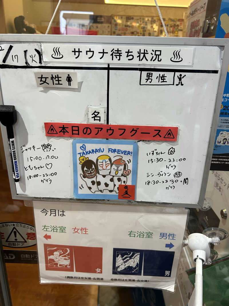 fumiさんの天然温泉 たからゆ -中野若宮温泉-のサ活写真