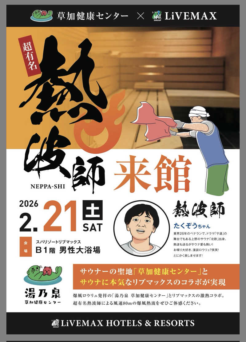 fumiさんのスパリゾートリブマックス 天然温泉 森の泉のサ活写真