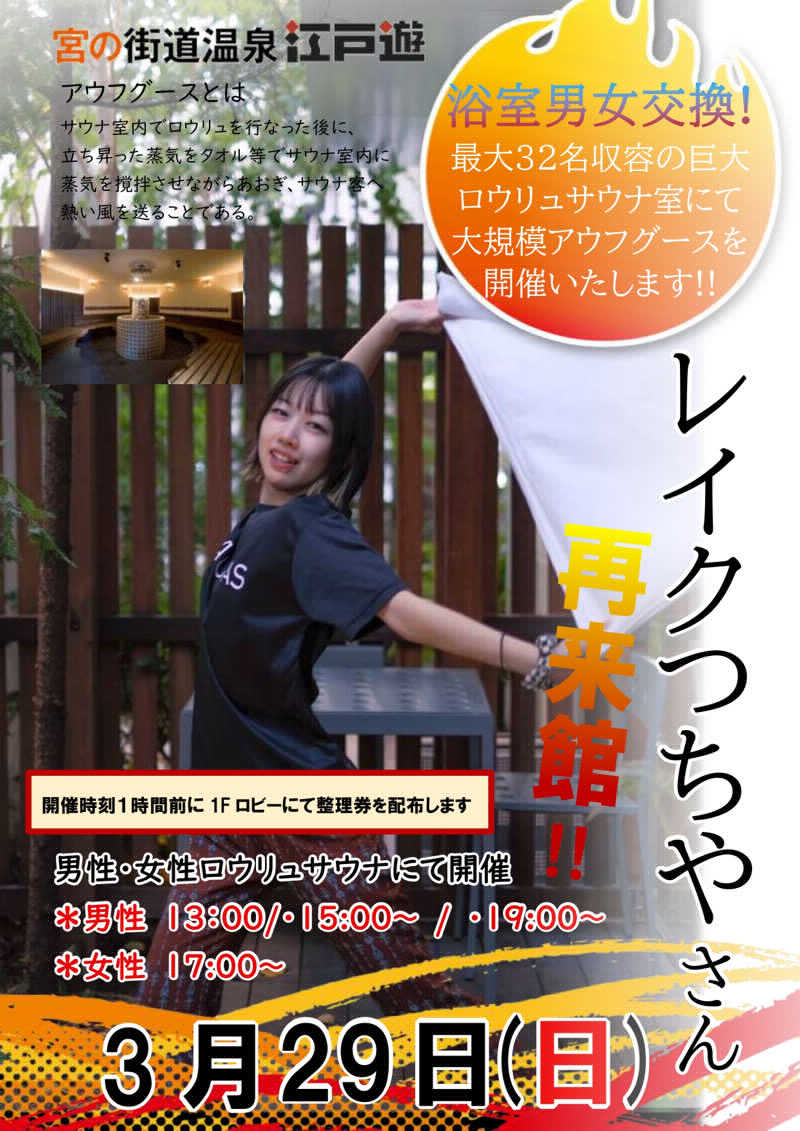 fumiさんの宮の街道温泉 江戸遊のサ活写真
