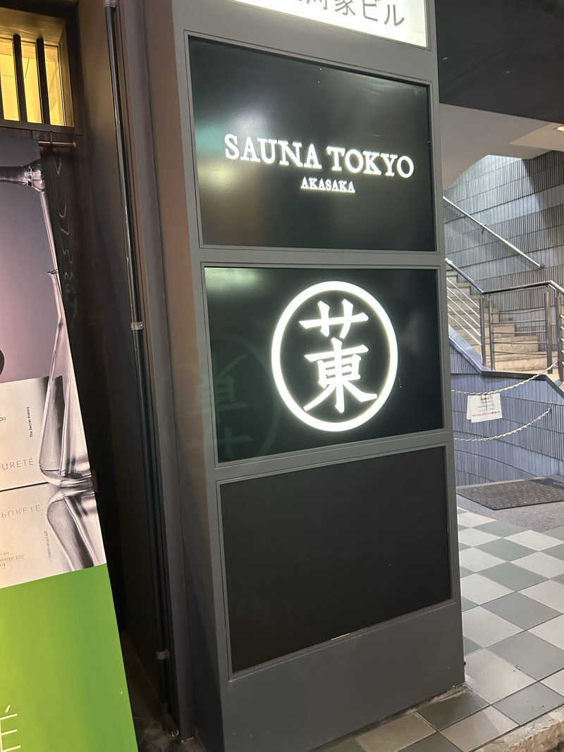 fumiさんのサウナ東京 (Sauna Tokyo)のサ活写真