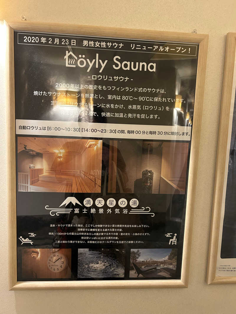 fumiさんのホテルマウント富士のサ活写真