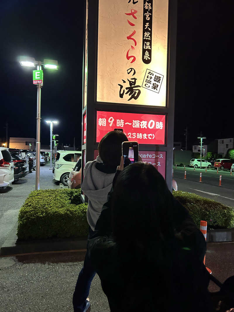 fumiさんの宇都宮天然温泉 ベルさくらの湯のサ活写真