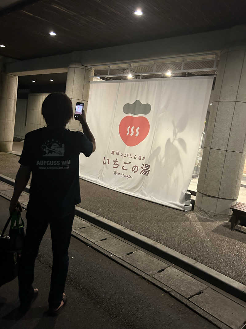 fumiさんの真岡いがしら温泉 おふろcafe  いちごの湯のサ活写真
