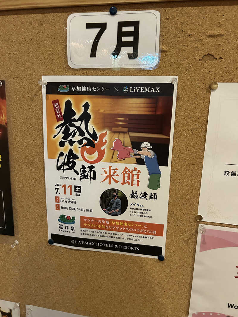 fumiさんのスパリゾートリブマックス 天然温泉 森の泉のサ活写真