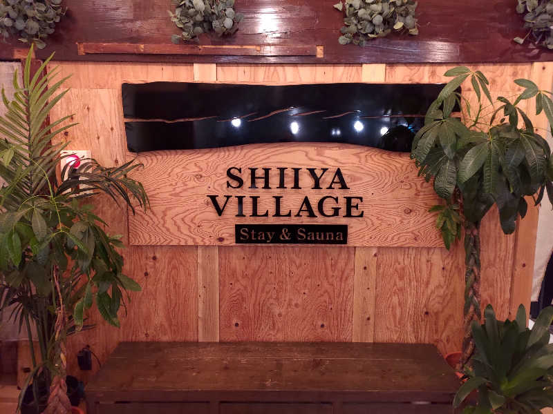 SNOBさんのSHIIYA VILLAGEのサ活写真