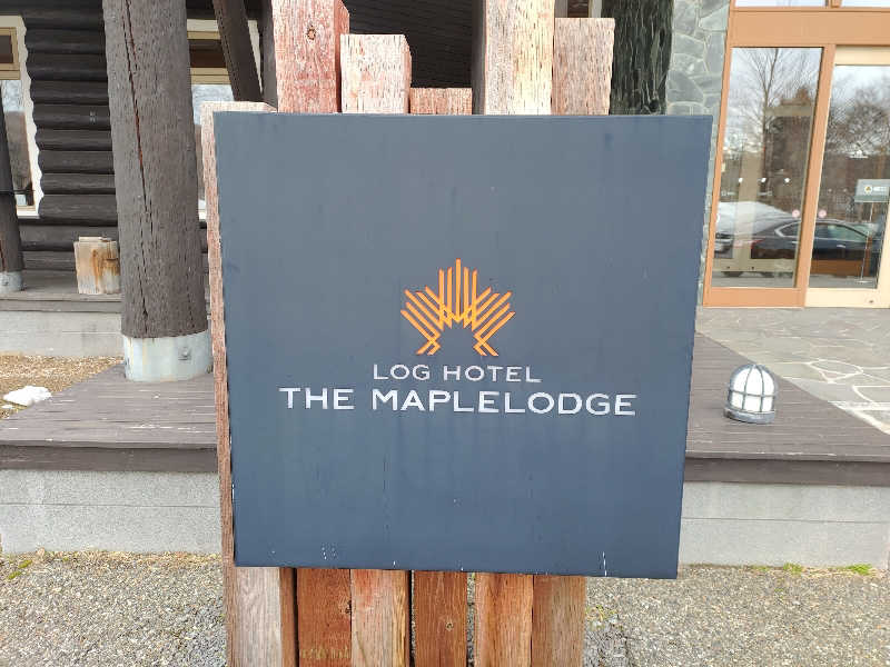 SNOBさんのログホテル  ザ  メープルロッジのサ活写真