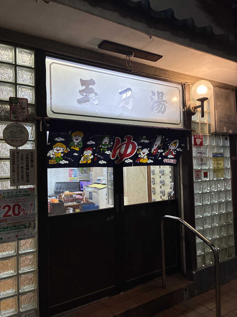 𝙎‌𝙃‌𝙄‌𝙈‌𝙄‌𝙕‌𝙐‌𝙂‌𝙀‌𝙉‌𝙆‌𝙄さんの玉の湯のサ活写真