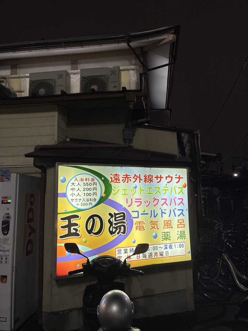 𝙎‌𝙃‌𝙄‌𝙈‌𝙄‌𝙕‌𝙐‌𝙂‌𝙀‌𝙉‌𝙆‌𝙄さんの玉の湯のサ活写真