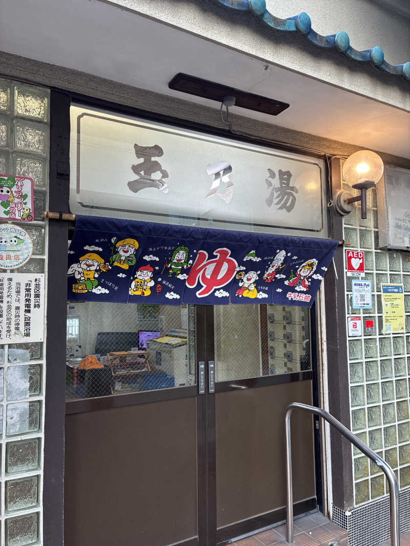 𝙎‌𝙃‌𝙄‌𝙈‌𝙄‌𝙕‌𝙐‌𝙂‌𝙀‌𝙉‌𝙆‌𝙄さんの玉の湯のサ活写真