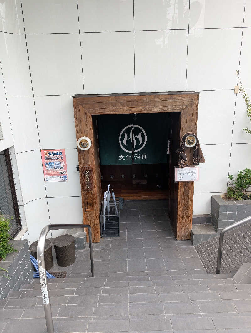 サ活くんさんの文化浴泉のサ活写真