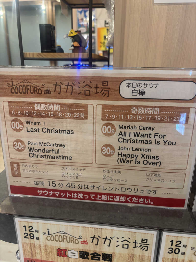 MJさんのCOCOFURO かが浴場のサ活写真