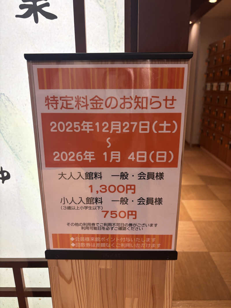 MJさんの天然戸田温泉 彩香の湯のサ活写真