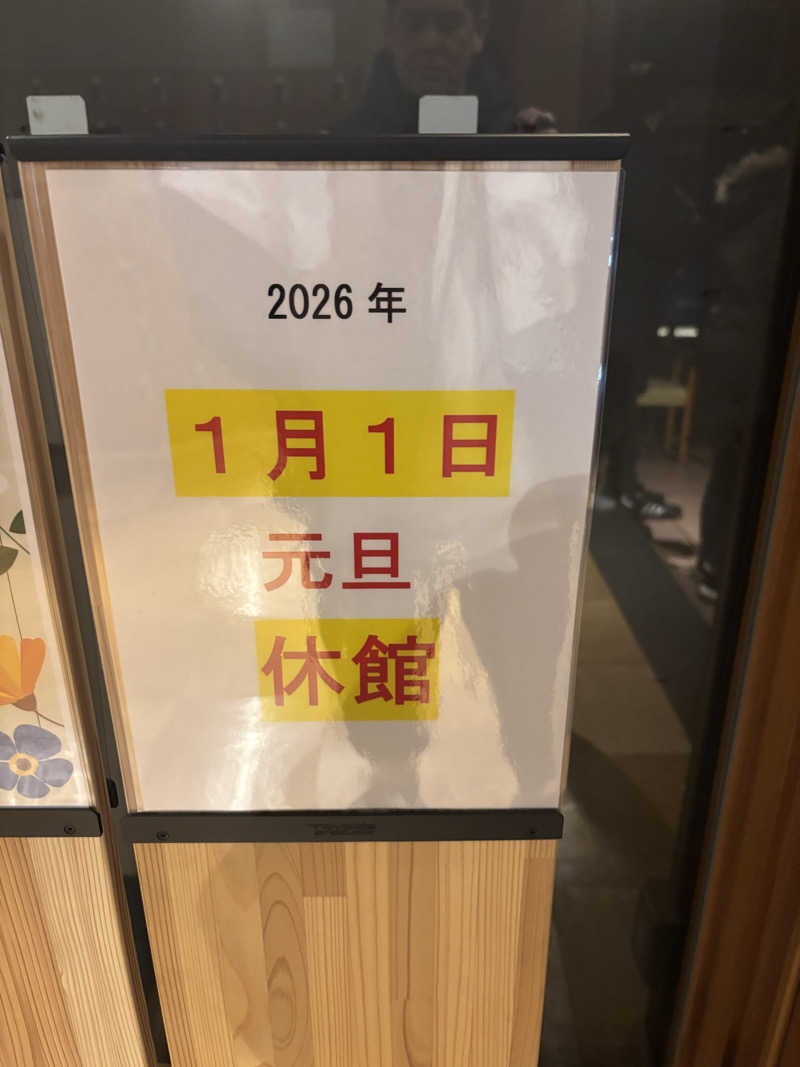 MJさんの天然戸田温泉 彩香の湯のサ活写真