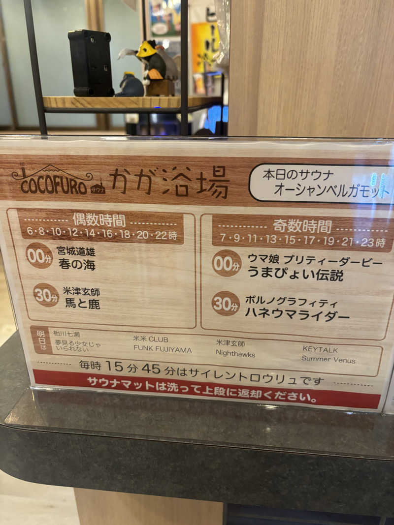 MJさんのCOCOFURO かが浴場のサ活写真