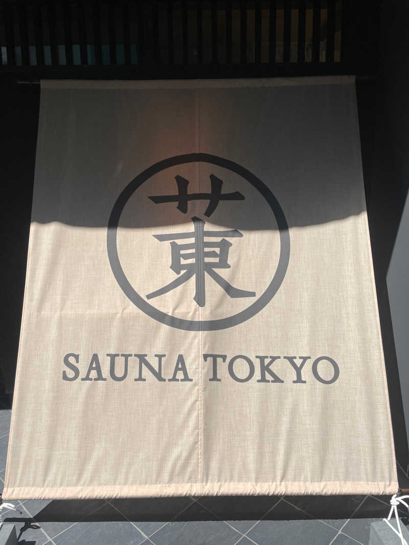 サイクロンさんのサウナ東京 (Sauna Tokyo)のサ活写真