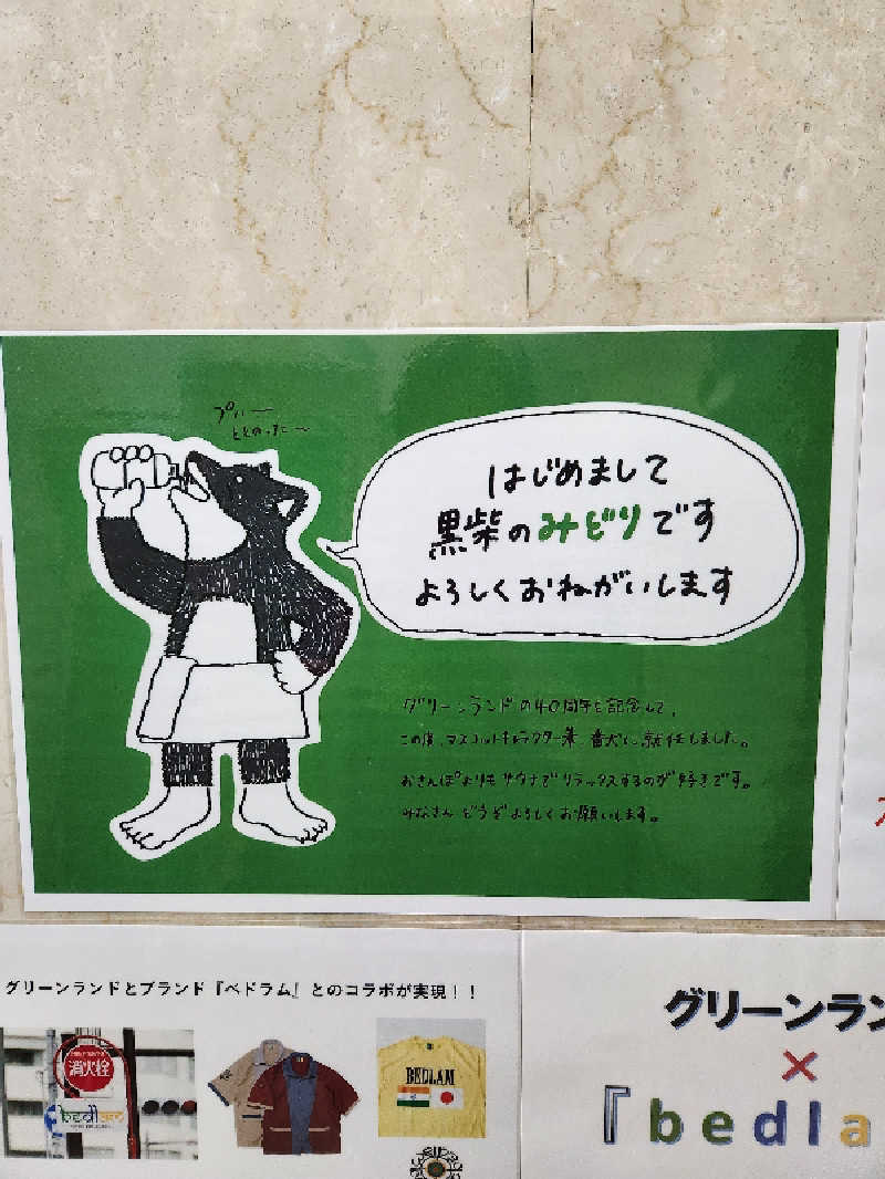 クロムさんのグリーンランド 中洲店のサ活写真