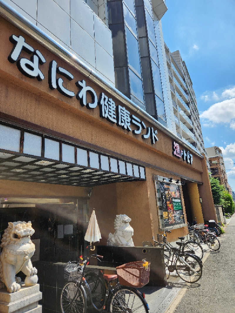 クロムさんのなにわ健康ランド 湯〜トピアのサ活写真