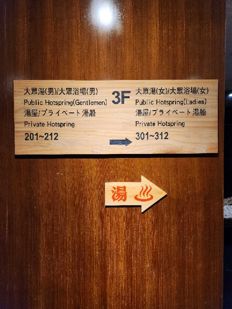 クロムさんの水美温泉会館のサ活写真