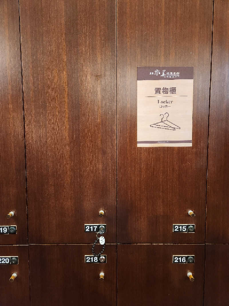 クロムさんの水美温泉会館のサ活写真