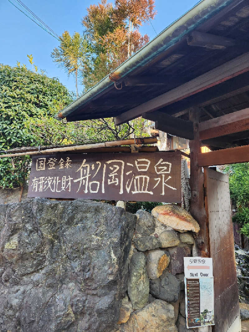 クロムさんの船岡温泉のサ活写真