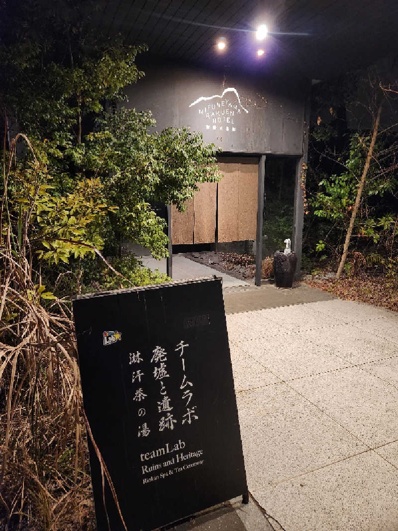 クロムさんの御船山楽園ホテル  らかんの湯のサ活写真