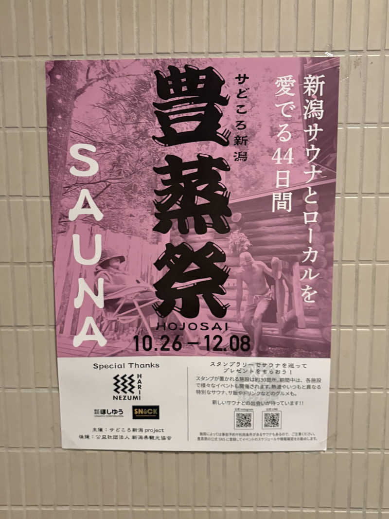 わらじさんのサウナ&カプセルホテル 北欧のサ活写真