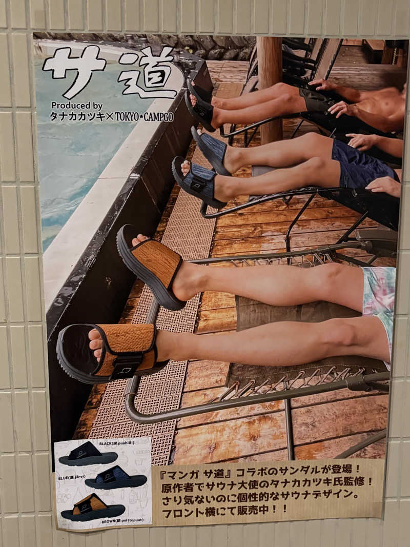 わらじさんのサウナ&カプセルホテル 北欧のサ活写真