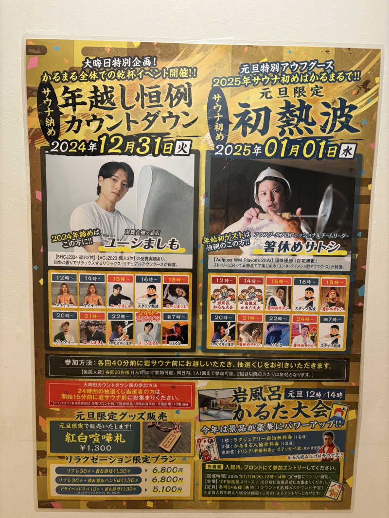 わらじさんのサウナ&ホテル かるまる池袋のサ活写真