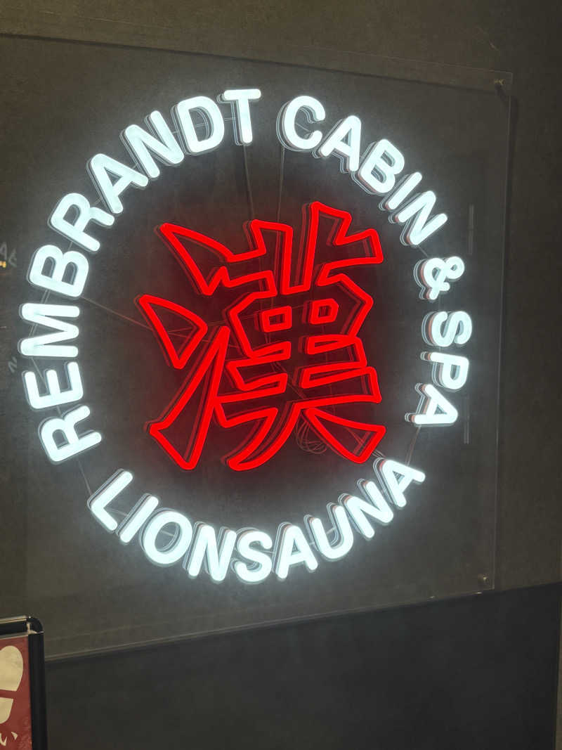 わらじさんのライオンサウナ新橋 (レンブラントキャビン&スパ新橋内)のサ活写真