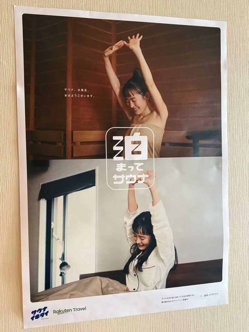 わらじさんのカプセルイン大塚のサ活写真