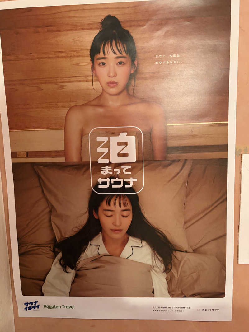わらじさんのカプセルイン大塚のサ活写真