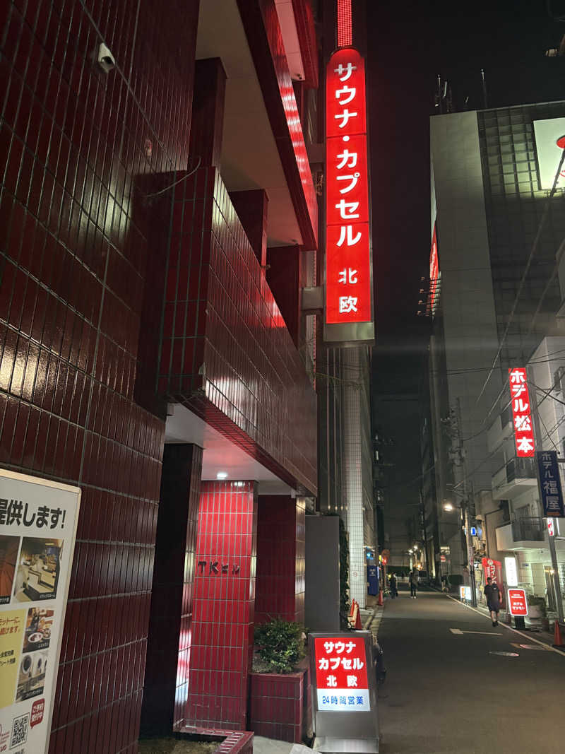 わらじさんのサウナ&カプセルホテル 北欧のサ活写真