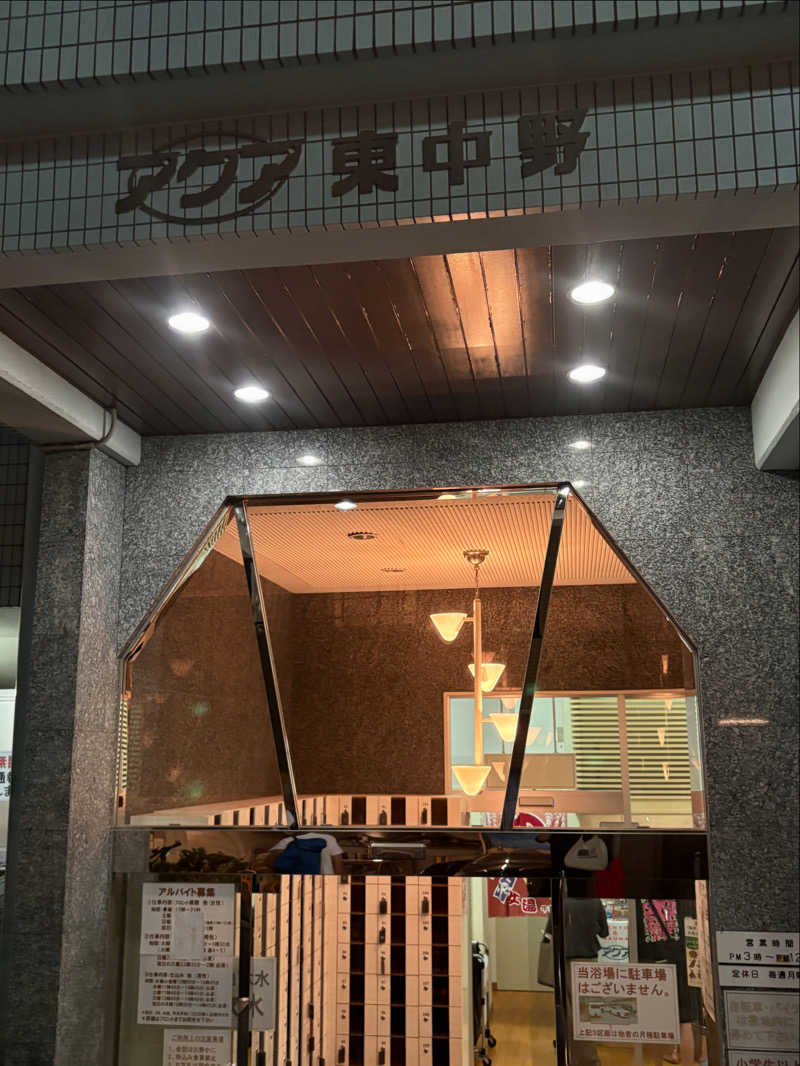 わらじさんのアクア東中野のサ活写真